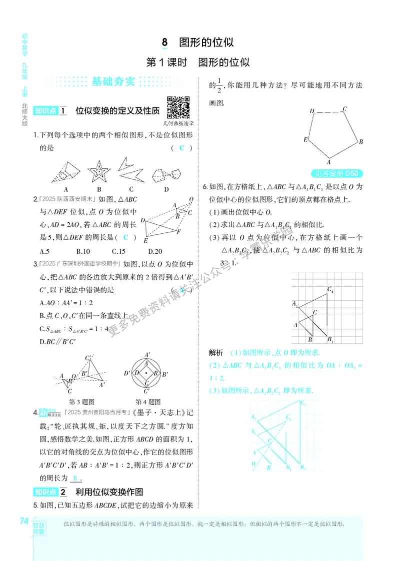 2026《初中53同步》数学九上(北师大)教用答案_2026中考押题卷合集_2026新中考中考全科资料_2026版初中《5年中考3年模拟》9年级上册（数学）（北师大）