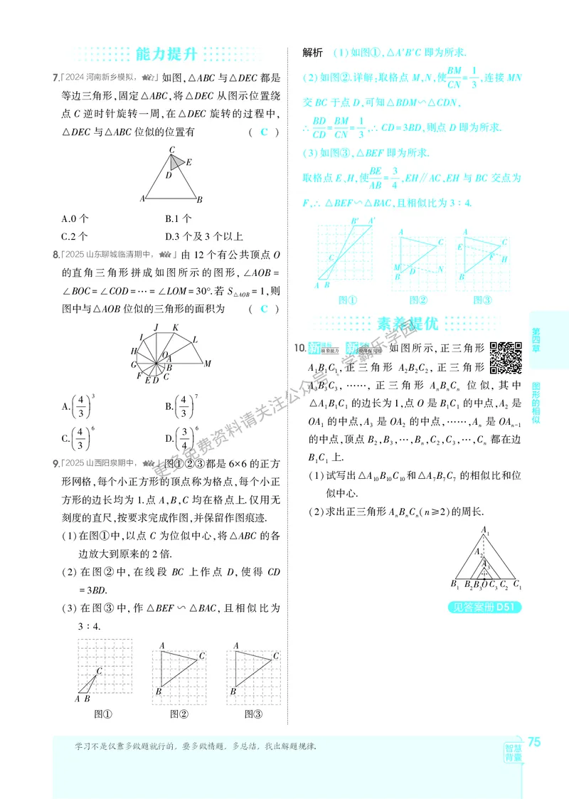 2026《初中53同步》数学九上(北师大)教用答案_2026中考押题卷合集_2026新中考中考全科资料_2026版初中《5年中考3年模拟》9年级上册（数学）（北师大）