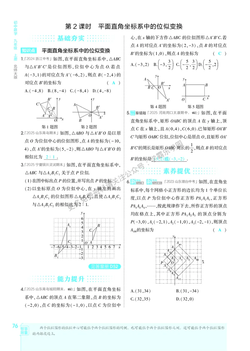2026《初中53同步》数学九上(北师大)教用答案_2026中考押题卷合集_2026新中考中考全科资料_2026版初中《5年中考3年模拟》9年级上册（数学）（北师大）