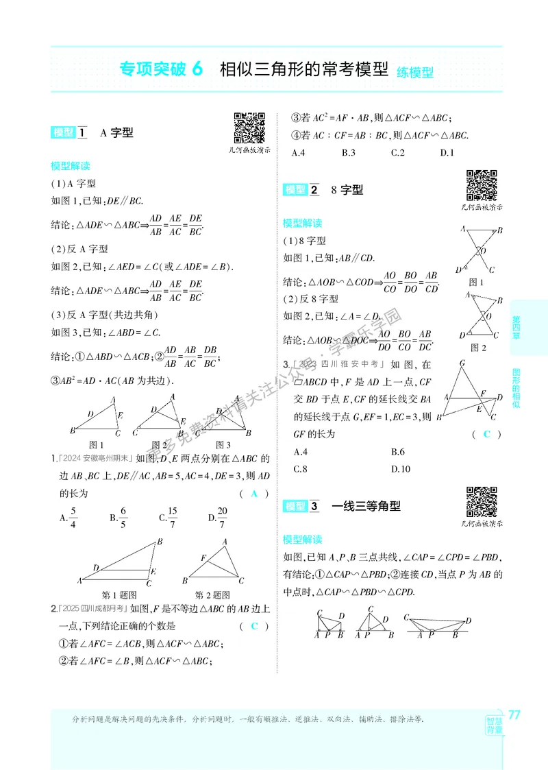 2026《初中53同步》数学九上(北师大)教用答案_2026中考押题卷合集_2026新中考中考全科资料_2026版初中《5年中考3年模拟》9年级上册（数学）（北师大）