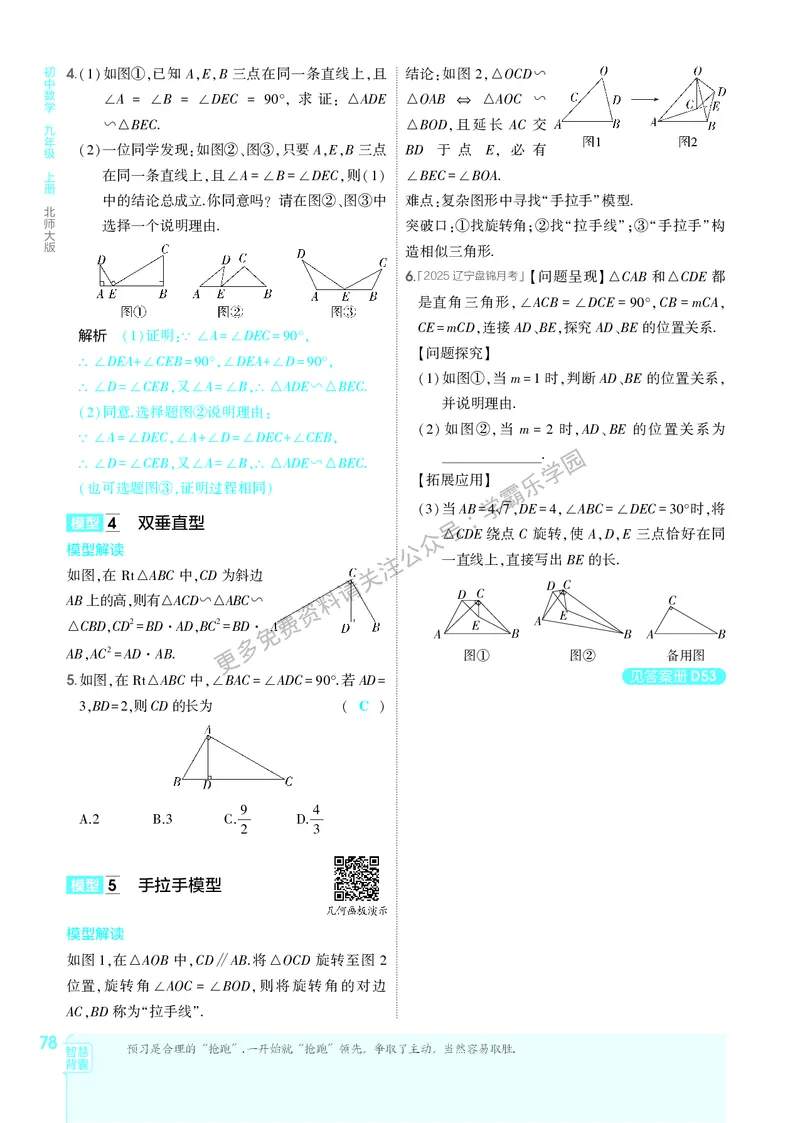 2026《初中53同步》数学九上(北师大)教用答案_2026中考押题卷合集_2026新中考中考全科资料_2026版初中《5年中考3年模拟》9年级上册（数学）（北师大）
