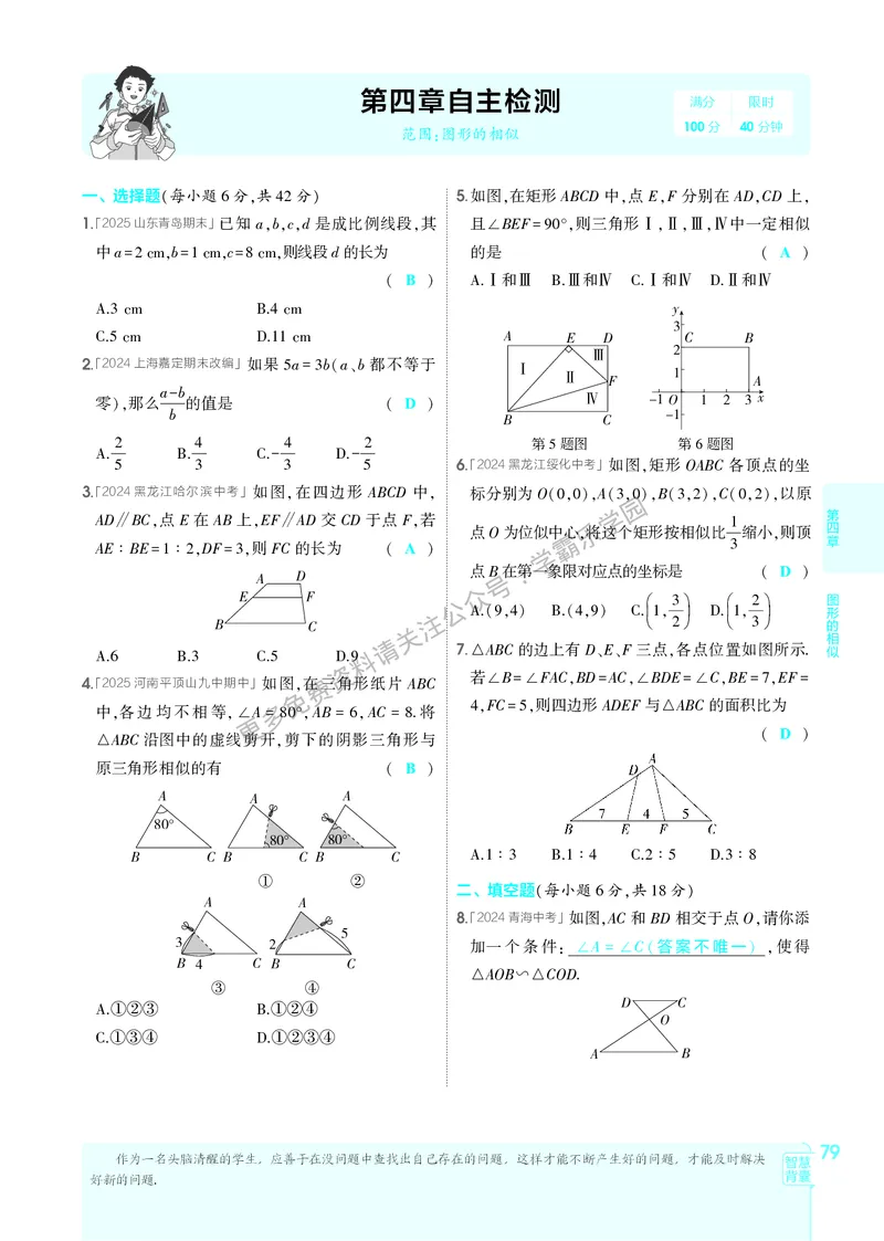 2026《初中53同步》数学九上(北师大)教用答案_2026中考押题卷合集_2026新中考中考全科资料_2026版初中《5年中考3年模拟》9年级上册（数学）（北师大）