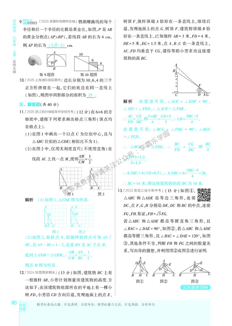 2026《初中53同步》数学九上(北师大)教用答案_2026中考押题卷合集_2026新中考中考全科资料_2026版初中《5年中考3年模拟》9年级上册（数学）（北师大）