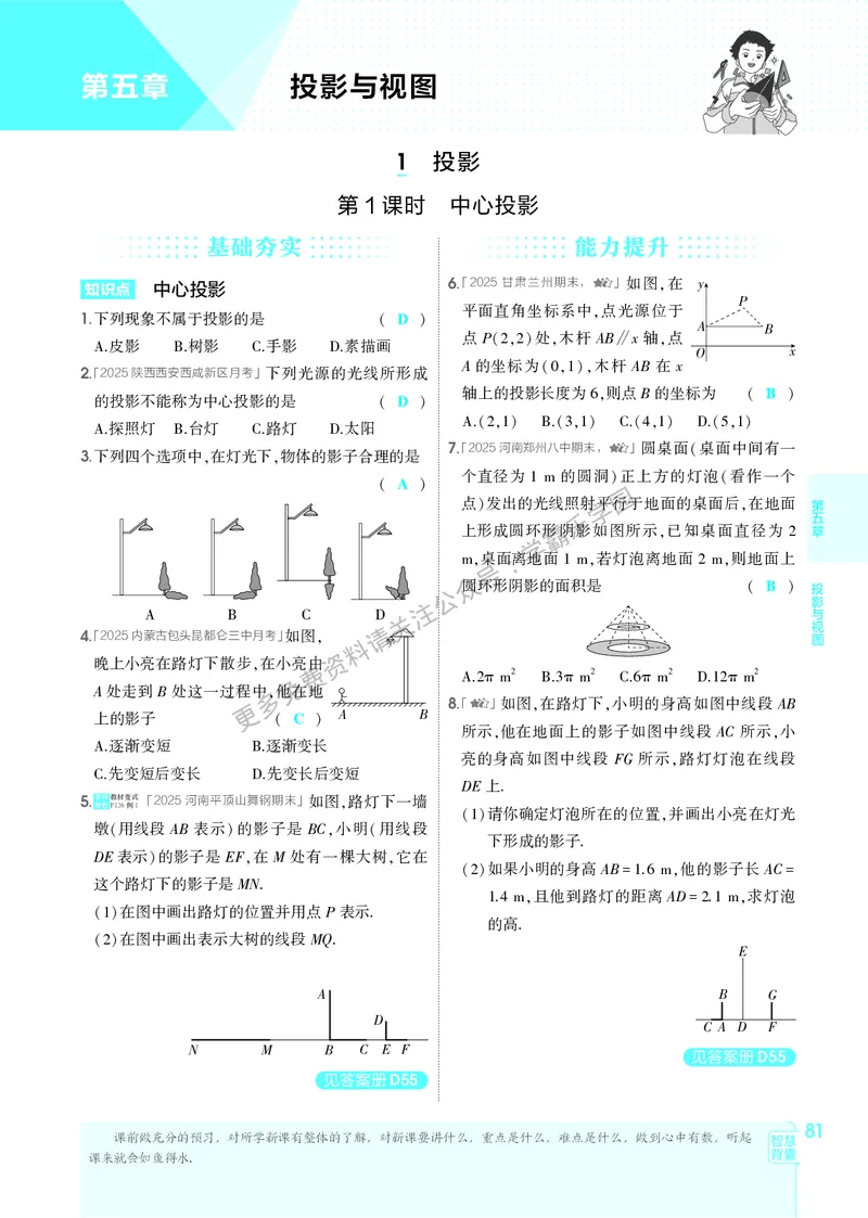 2026《初中53同步》数学九上(北师大)教用答案_2026中考押题卷合集_2026新中考中考全科资料_2026版初中《5年中考3年模拟》9年级上册（数学）（北师大）