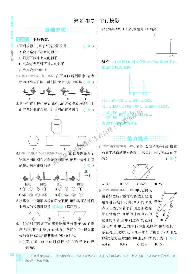2026《初中53同步》数学九上(北师大)教用答案_2026中考押题卷合集_2026新中考中考全科资料_2026版初中《5年中考3年模拟》9年级上册（数学）（北师大）