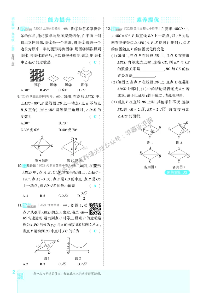 2026《初中53同步》数学九上(北师大)教用答案_2026中考押题卷合集_2026新中考中考全科资料_2026版初中《5年中考3年模拟》9年级上册（数学）（北师大）