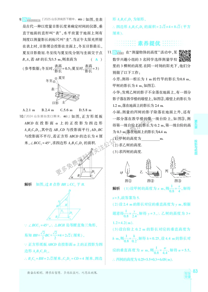 2026《初中53同步》数学九上(北师大)教用答案_2026中考押题卷合集_2026新中考中考全科资料_2026版初中《5年中考3年模拟》9年级上册（数学）（北师大）