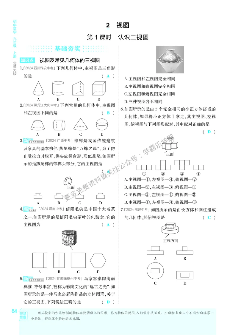 2026《初中53同步》数学九上(北师大)教用答案_2026中考押题卷合集_2026新中考中考全科资料_2026版初中《5年中考3年模拟》9年级上册（数学）（北师大）