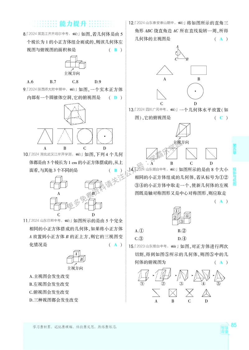2026《初中53同步》数学九上(北师大)教用答案_2026中考押题卷合集_2026新中考中考全科资料_2026版初中《5年中考3年模拟》9年级上册（数学）（北师大）