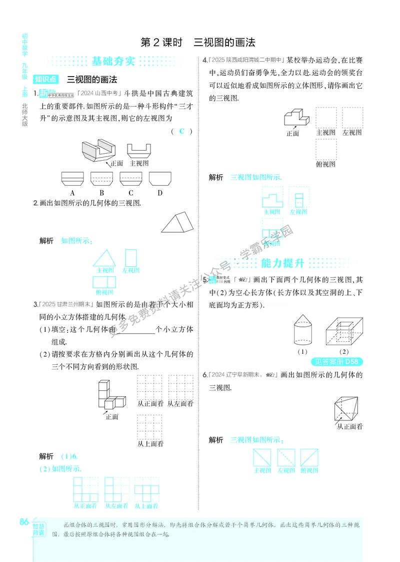 2026《初中53同步》数学九上(北师大)教用答案_2026中考押题卷合集_2026新中考中考全科资料_2026版初中《5年中考3年模拟》9年级上册（数学）（北师大）