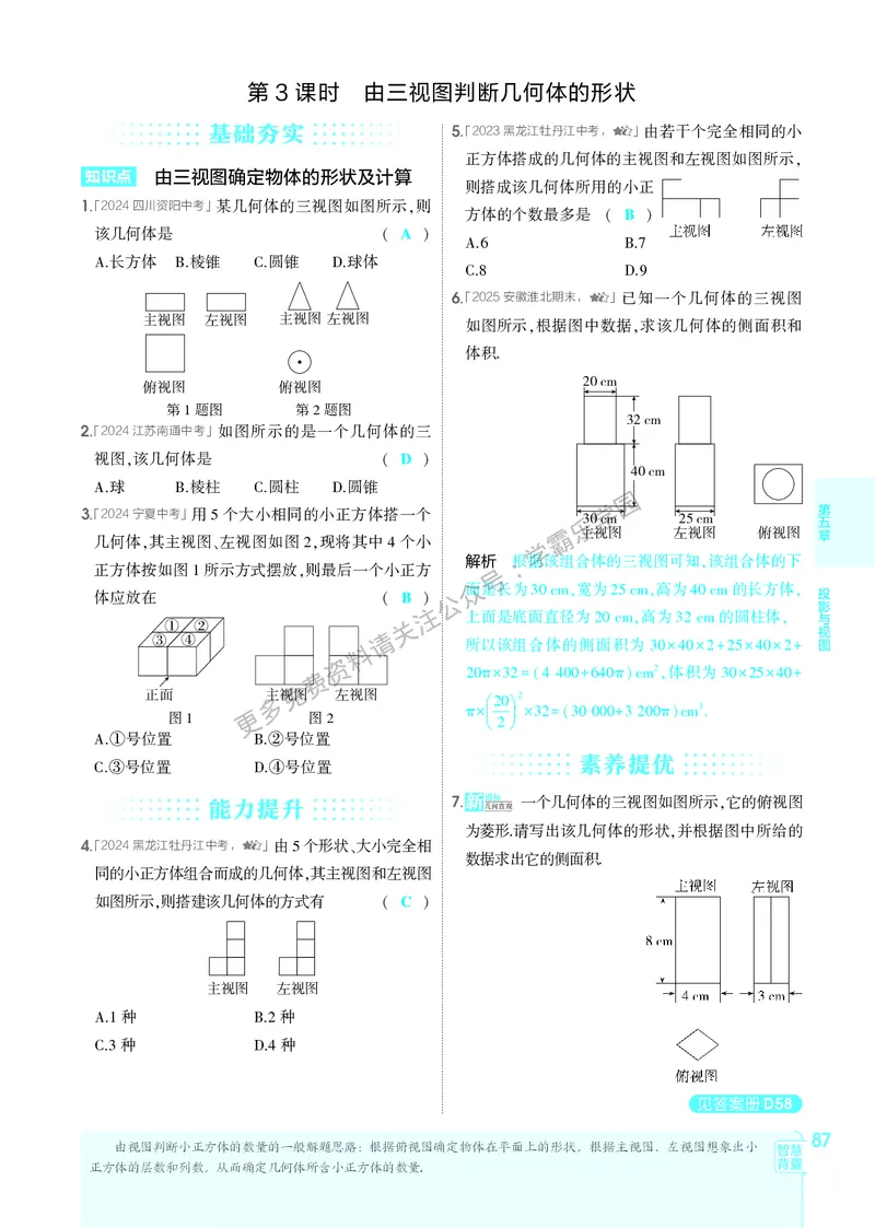 2026《初中53同步》数学九上(北师大)教用答案_2026中考押题卷合集_2026新中考中考全科资料_2026版初中《5年中考3年模拟》9年级上册（数学）（北师大）