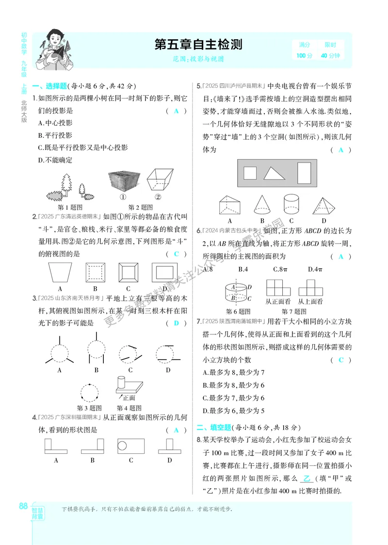 2026《初中53同步》数学九上(北师大)教用答案_2026中考押题卷合集_2026新中考中考全科资料_2026版初中《5年中考3年模拟》9年级上册（数学）（北师大）