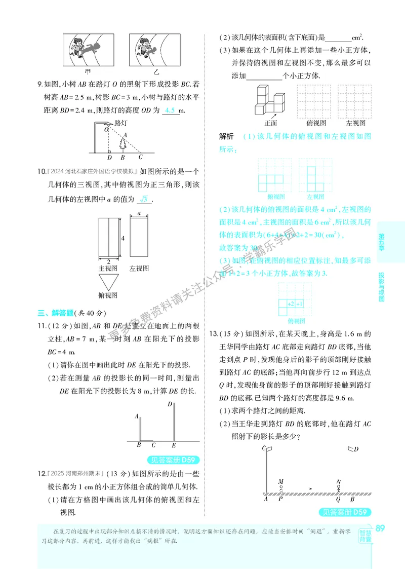 2026《初中53同步》数学九上(北师大)教用答案_2026中考押题卷合集_2026新中考中考全科资料_2026版初中《5年中考3年模拟》9年级上册（数学）（北师大）