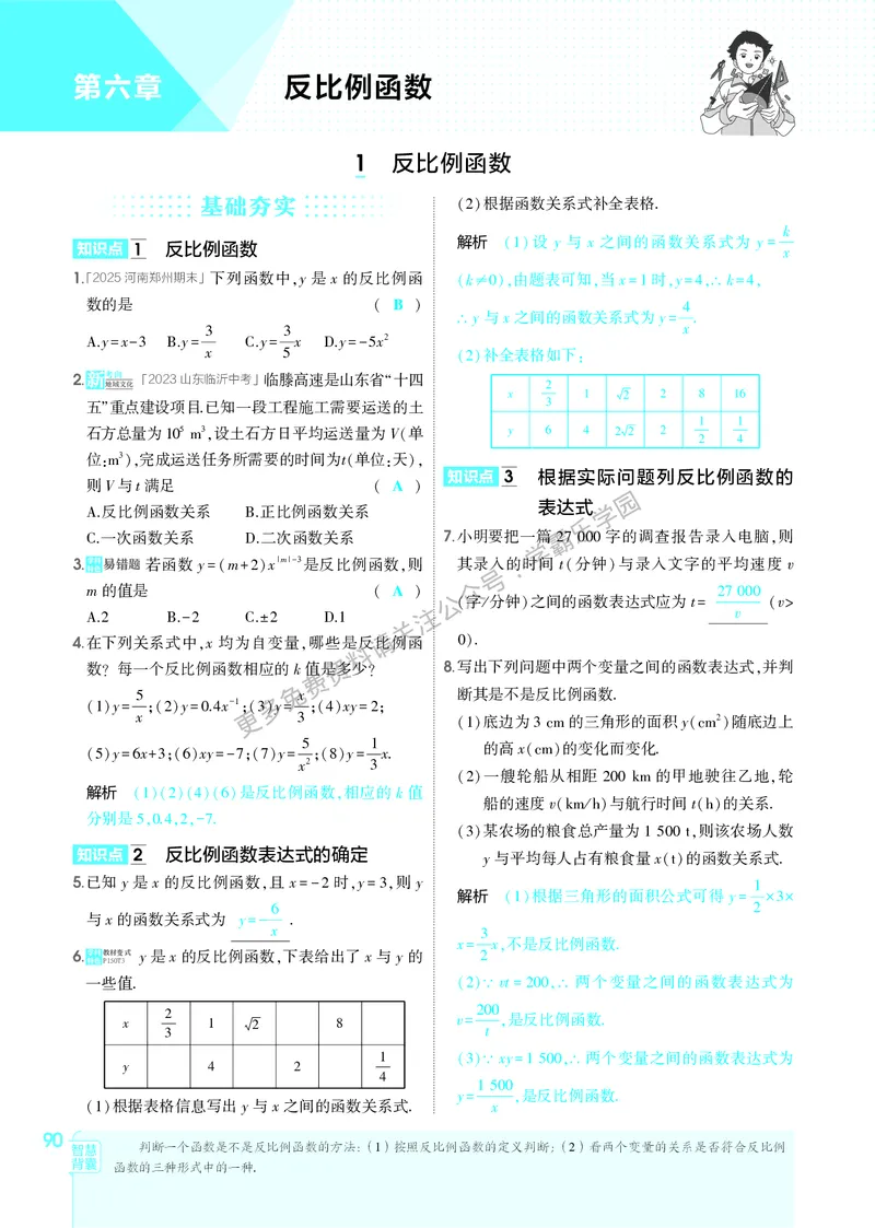 2026《初中53同步》数学九上(北师大)教用答案_2026中考押题卷合集_2026新中考中考全科资料_2026版初中《5年中考3年模拟》9年级上册（数学）（北师大）