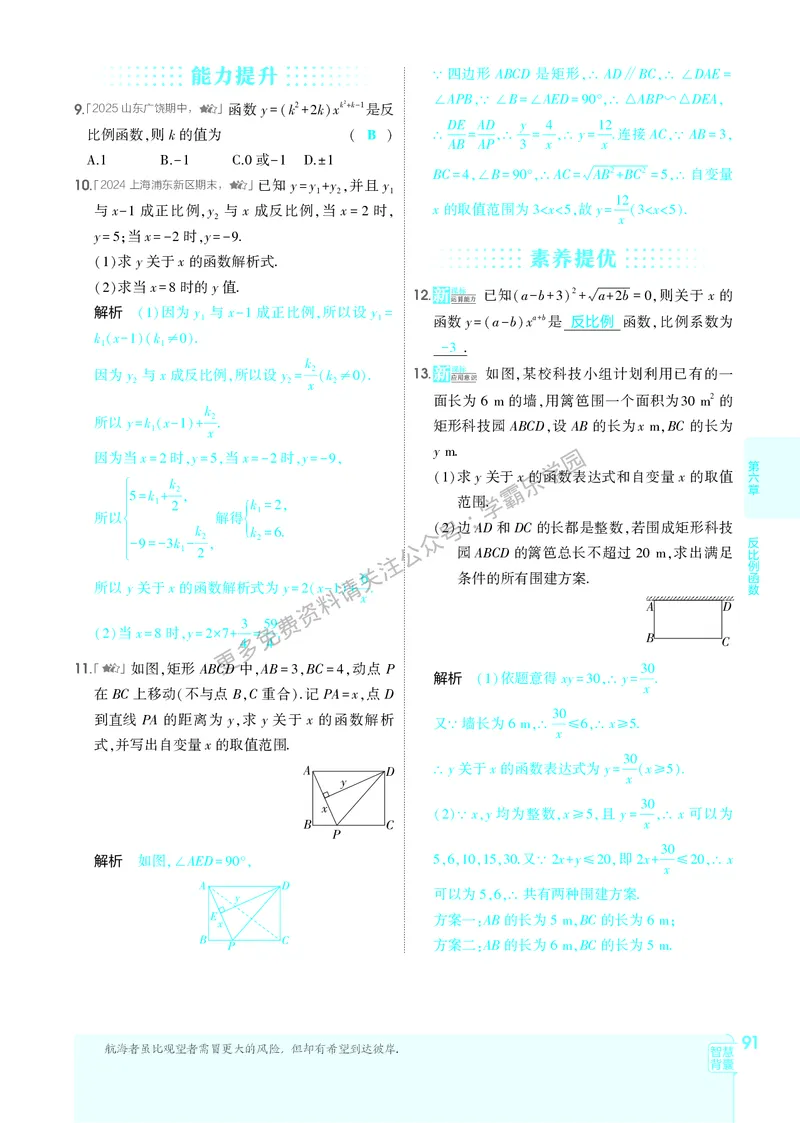 2026《初中53同步》数学九上(北师大)教用答案_2026中考押题卷合集_2026新中考中考全科资料_2026版初中《5年中考3年模拟》9年级上册（数学）（北师大）