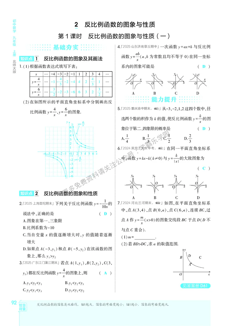 2026《初中53同步》数学九上(北师大)教用答案_2026中考押题卷合集_2026新中考中考全科资料_2026版初中《5年中考3年模拟》9年级上册（数学）（北师大）