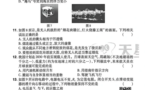 2026《天星密封卷&bull;江西中考临考预测卷》物理A卷_2026中考押题卷合集_2026《天星密封卷&bull;中考临考预测卷》多地版_2026《天星密封卷&bull;江西中考临考预测卷》4科