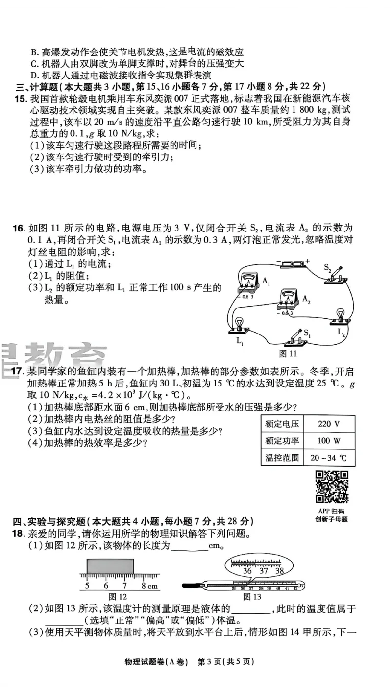 2026《天星密封卷&bull;江西中考临考预测卷》物理A卷_2026中考押题卷合集_2026《天星密封卷&bull;中考临考预测卷》多地版_2026《天星密封卷&bull;江西中考临考预测卷》4科