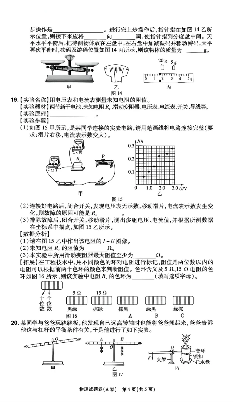 2026《天星密封卷&bull;江西中考临考预测卷》物理A卷_2026中考押题卷合集_2026《天星密封卷&bull;中考临考预测卷》多地版_2026《天星密封卷&bull;江西中考临考预测卷》4科