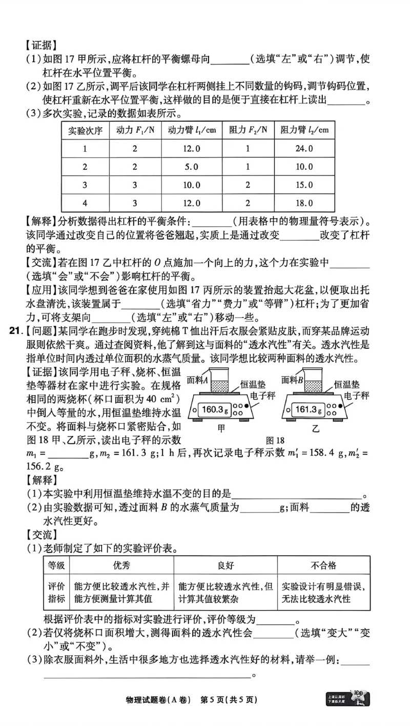 2026《天星密封卷&bull;江西中考临考预测卷》物理A卷_2026中考押题卷合集_2026《天星密封卷&bull;中考临考预测卷》多地版_2026《天星密封卷&bull;江西中考临考预测卷》4科