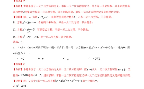 专题21.9一元二次方程单元提升卷（人教版）（教师版）_人教版数学九年级上册_版本二_九年级数学上册（人教版）_母题专项-U66_2025版