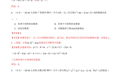 专题21.9一元二次方程单元提升卷（人教版）（教师版）_人教版数学九年级上册_版本二_九年级数学上册（人教版）_母题专项-U66_2025版