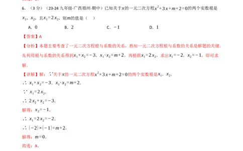 专题21.9一元二次方程单元提升卷（人教版）（教师版）_人教版数学九年级上册_版本二_九年级数学上册（人教版）_母题专项-U66_2025版