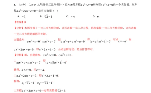 专题21.9一元二次方程单元提升卷（人教版）（教师版）_人教版数学九年级上册_版本二_九年级数学上册（人教版）_母题专项-U66_2025版