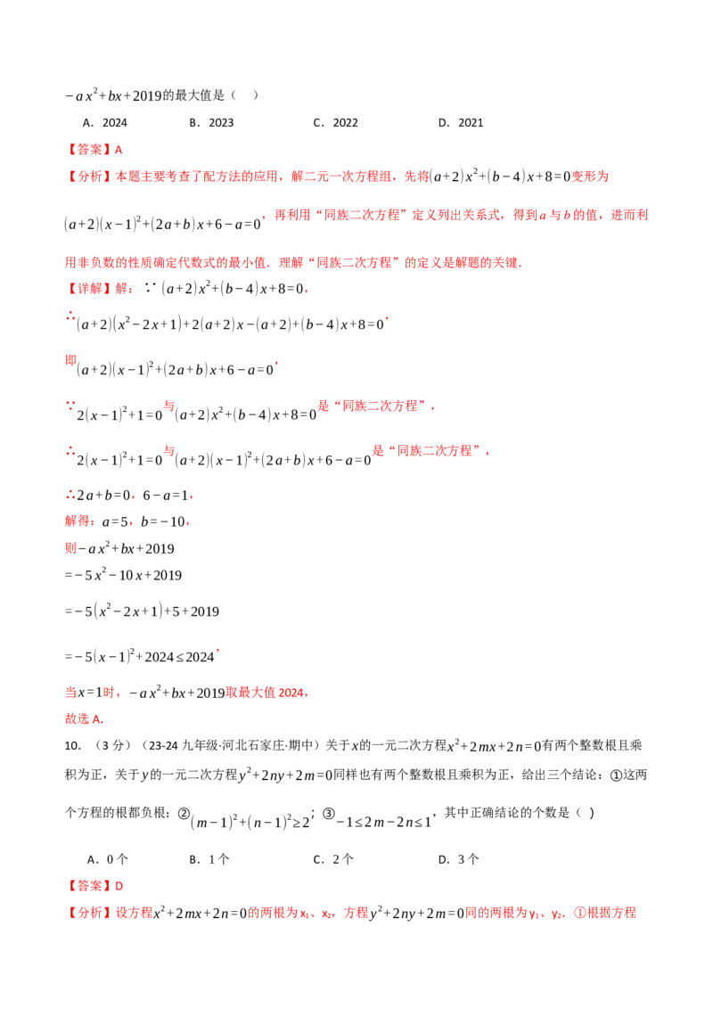 专题21.9一元二次方程单元提升卷（人教版）（教师版）_人教版数学九年级上册_版本二_九年级数学上册（人教版）_母题专项-U66_2025版