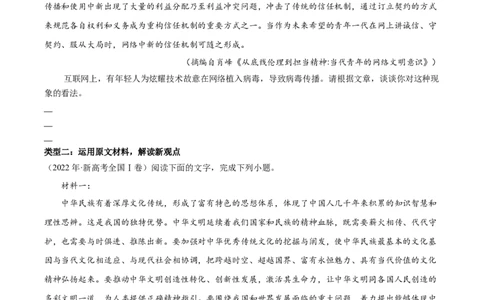 考点05观点评价应用与信息整合比较-备战2025年高考语文一轮复习考点帮（新高考通用）（学生版）_高中三年全科资料_高中_高中1_备战2026年高考语文一轮复习考点帮（新高考通用）