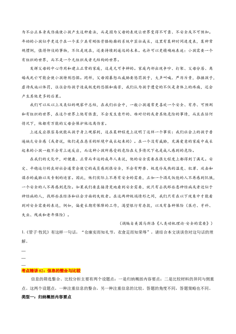考点05观点评价应用与信息整合比较-备战2025年高考语文一轮复习考点帮（新高考通用）（学生版）_高中三年全科资料_高中_高中1_备战2026年高考语文一轮复习考点帮（新高考通用）