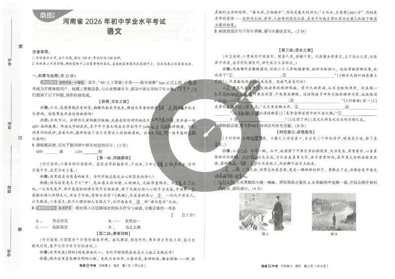 2026《河南中考&bull;鼎成方向卷》全科A_中考押题2026《中考押题》系列（9科全套实时更新中）_2026版中考《鼎成方向卷》7科（河南）