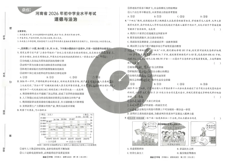 2026《河南中考&bull;鼎成方向卷》全科A_中考押题2026《中考押题》系列（9科全套实时更新中）_2026版中考《鼎成方向卷》7科（河南）