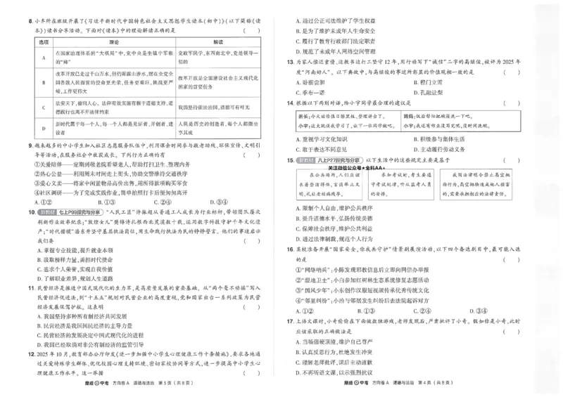 2026《河南中考&bull;鼎成方向卷》全科A_中考押题2026《中考押题》系列（9科全套实时更新中）_2026版中考《鼎成方向卷》7科（河南）