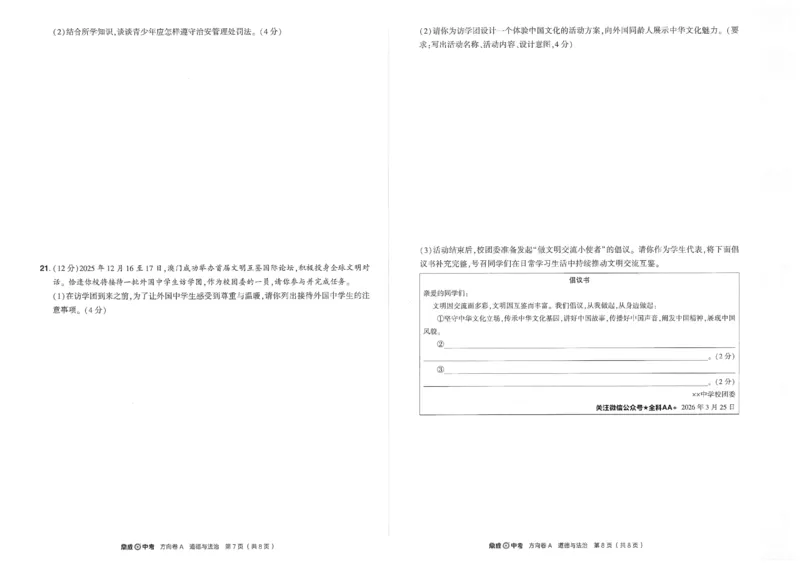 2026《河南中考&bull;鼎成方向卷》全科A_中考押题2026《中考押题》系列（9科全套实时更新中）_2026版中考《鼎成方向卷》7科（河南）