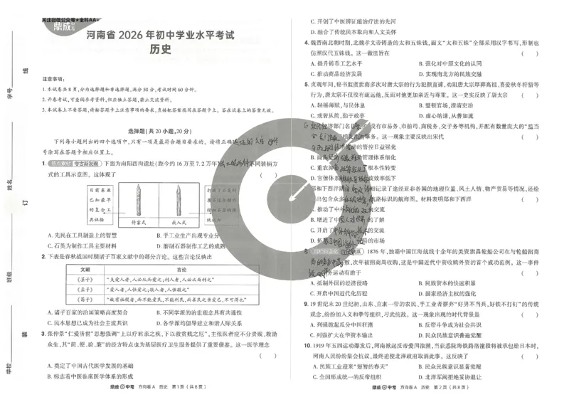 2026《河南中考&bull;鼎成方向卷》全科A_中考押题2026《中考押题》系列（9科全套实时更新中）_2026版中考《鼎成方向卷》7科（河南）