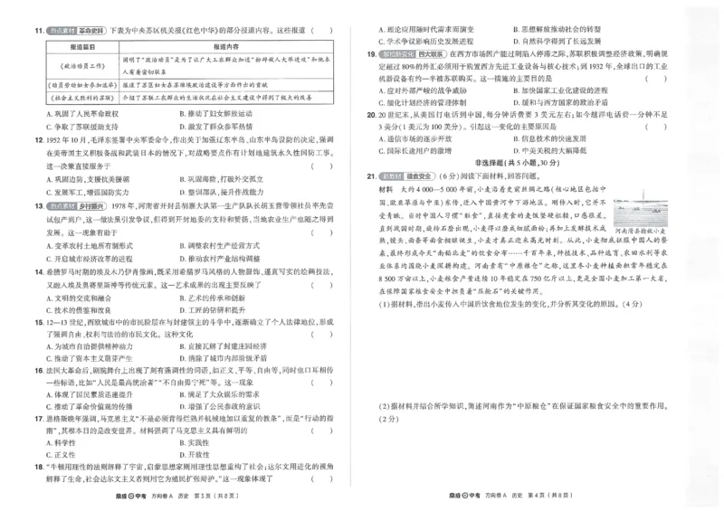 2026《河南中考&bull;鼎成方向卷》全科A_中考押题2026《中考押题》系列（9科全套实时更新中）_2026版中考《鼎成方向卷》7科（河南）