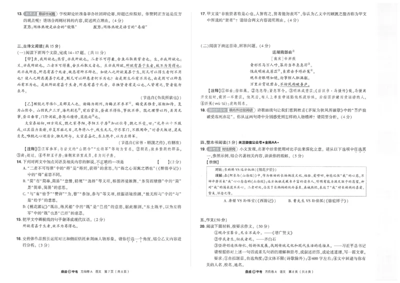 2026《河南中考&bull;鼎成方向卷》全科A_中考押题2026《中考押题》系列（9科全套实时更新中）_2026版中考《鼎成方向卷》7科（河南）