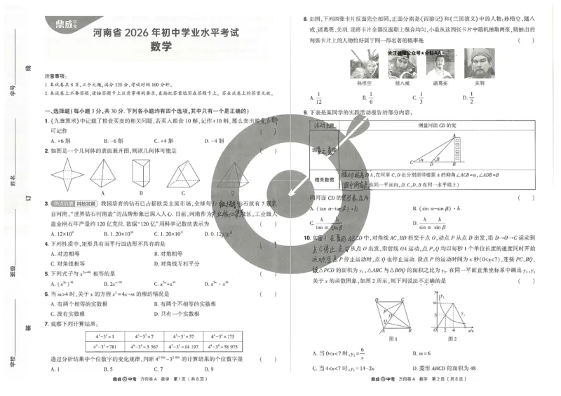 2026《河南中考&bull;鼎成方向卷》全科A_中考押题2026《中考押题》系列（9科全套实时更新中）_2026版中考《鼎成方向卷》7科（河南）