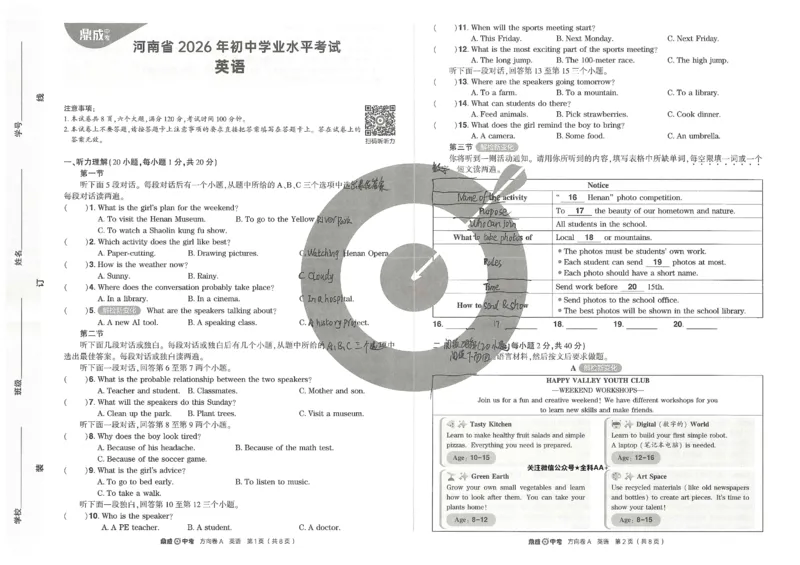 2026《河南中考&bull;鼎成方向卷》全科A_中考押题2026《中考押题》系列（9科全套实时更新中）_2026版中考《鼎成方向卷》7科（河南）