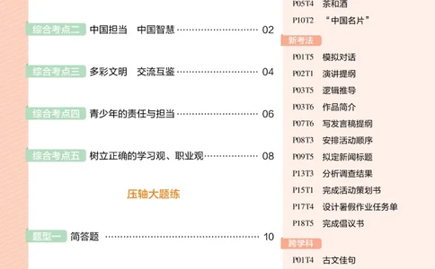 2026《初中道法&bull;培优帮》九下_2026中考押题卷合集_2026新中考中考全科资料_2026版初中《天星教育教材帮》9年级下册（道法）