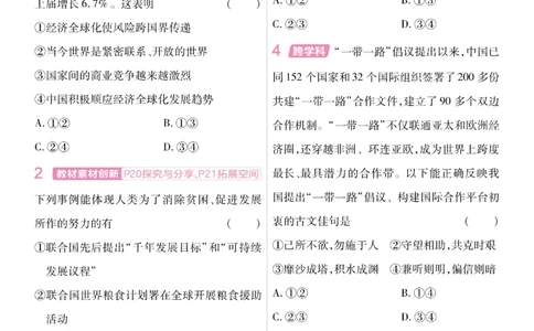 2026《初中道法&bull;培优帮》九下_2026中考押题卷合集_2026新中考中考全科资料_2026版初中《天星教育教材帮》9年级下册（道法）