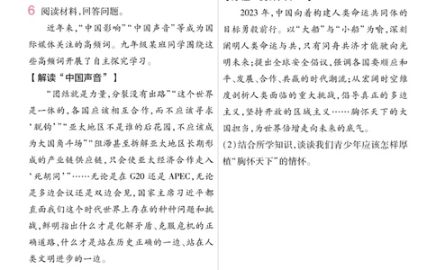 2026《初中道法&bull;培优帮》九下_2026中考押题卷合集_2026新中考中考全科资料_2026版初中《天星教育教材帮》9年级下册（道法）