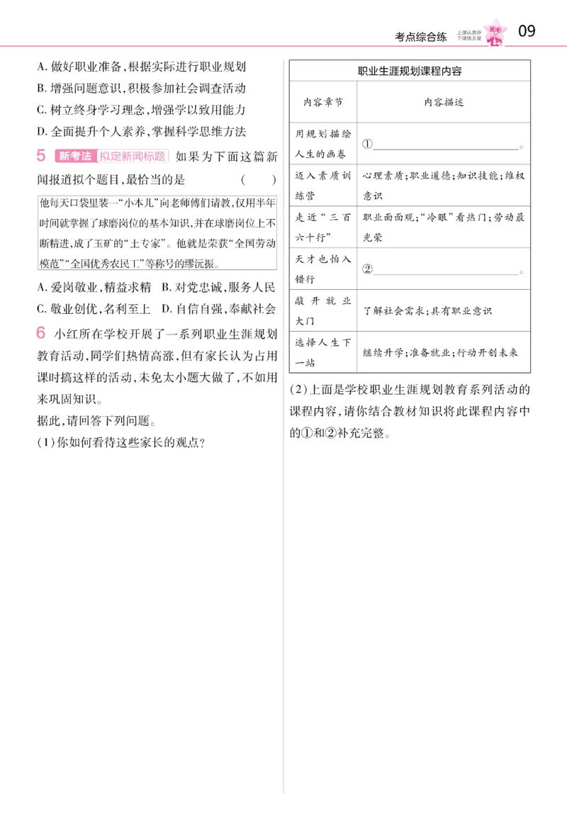 2026《初中道法&bull;培优帮》九下_2026中考押题卷合集_2026新中考中考全科资料_2026版初中《天星教育教材帮》9年级下册（道法）