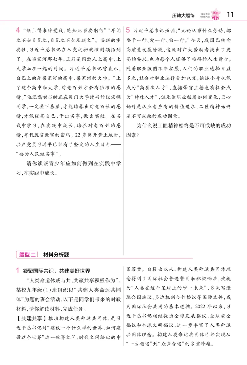 2026《初中道法&bull;培优帮》九下_2026中考押题卷合集_2026新中考中考全科资料_2026版初中《天星教育教材帮》9年级下册（道法）