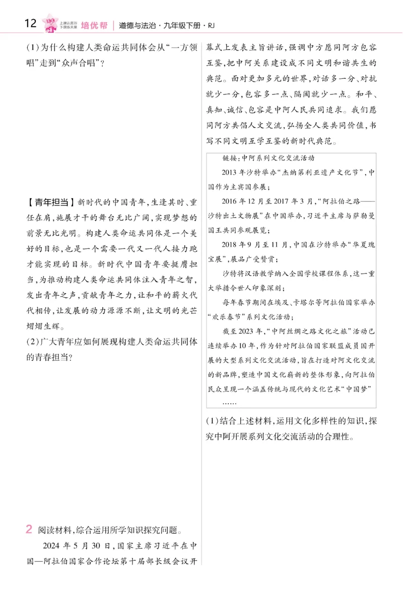 2026《初中道法&bull;培优帮》九下_2026中考押题卷合集_2026新中考中考全科资料_2026版初中《天星教育教材帮》9年级下册（道法）