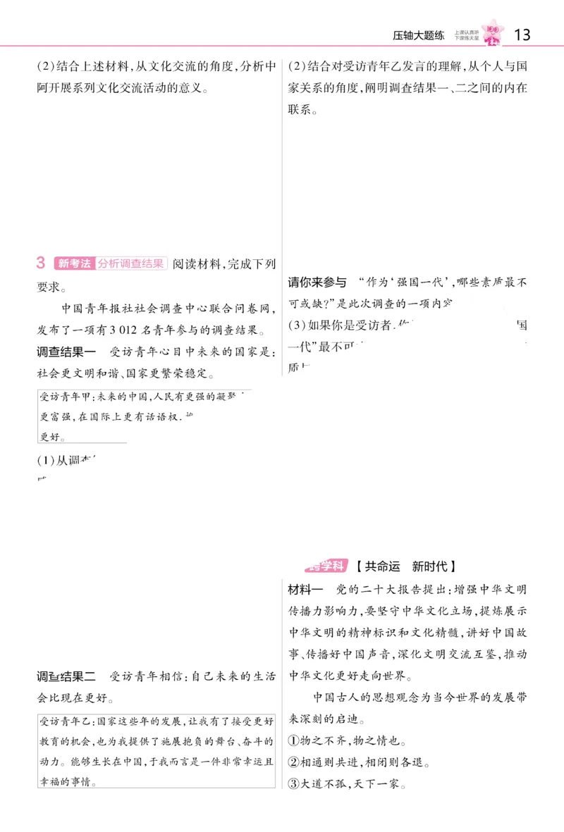 2026《初中道法&bull;培优帮》九下_2026中考押题卷合集_2026新中考中考全科资料_2026版初中《天星教育教材帮》9年级下册（道法）
