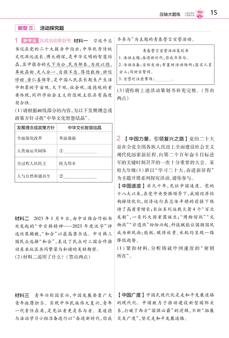 2026《初中道法&bull;培优帮》九下_2026中考押题卷合集_2026新中考中考全科资料_2026版初中《天星教育教材帮》9年级下册（道法）