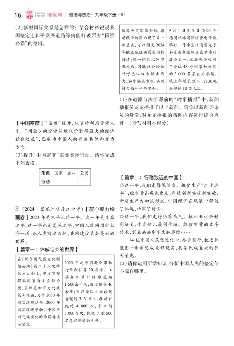 2026《初中道法&bull;培优帮》九下_2026中考押题卷合集_2026新中考中考全科资料_2026版初中《天星教育教材帮》9年级下册（道法）