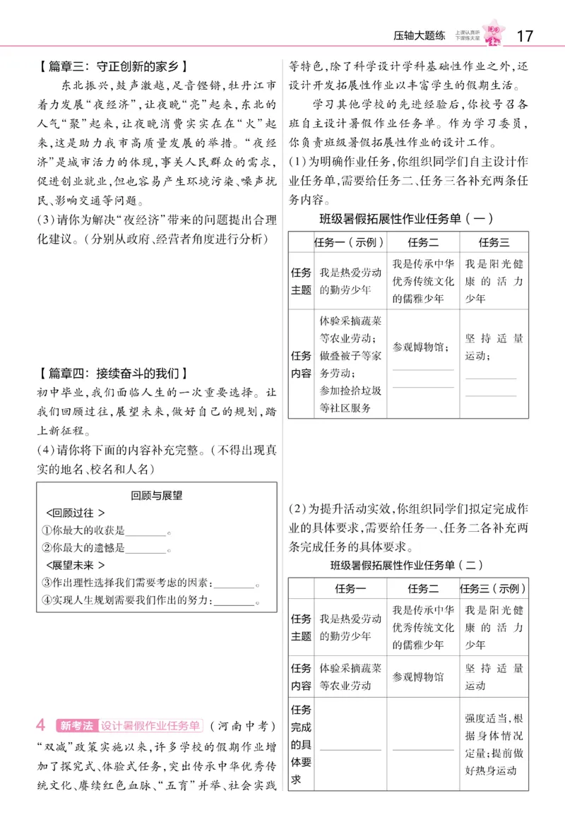 2026《初中道法&bull;培优帮》九下_2026中考押题卷合集_2026新中考中考全科资料_2026版初中《天星教育教材帮》9年级下册（道法）